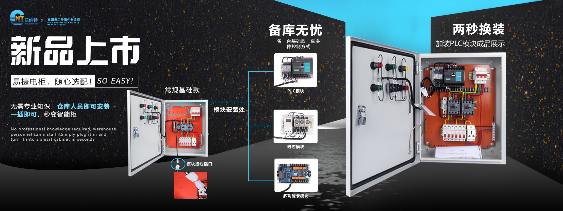 重磅新品，全球上市！易捷電柜，隨心選配！